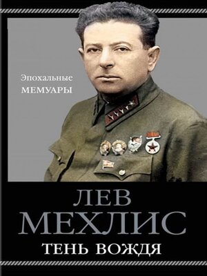 cover image of Тень вождя